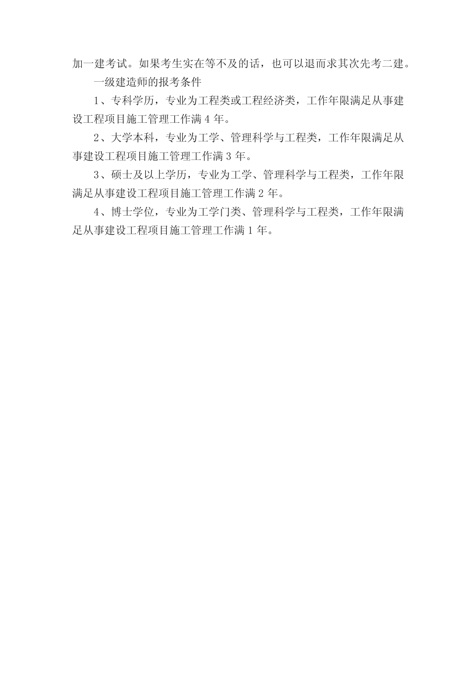 上海(2023年)一级建造师考试时间定了 _第3页