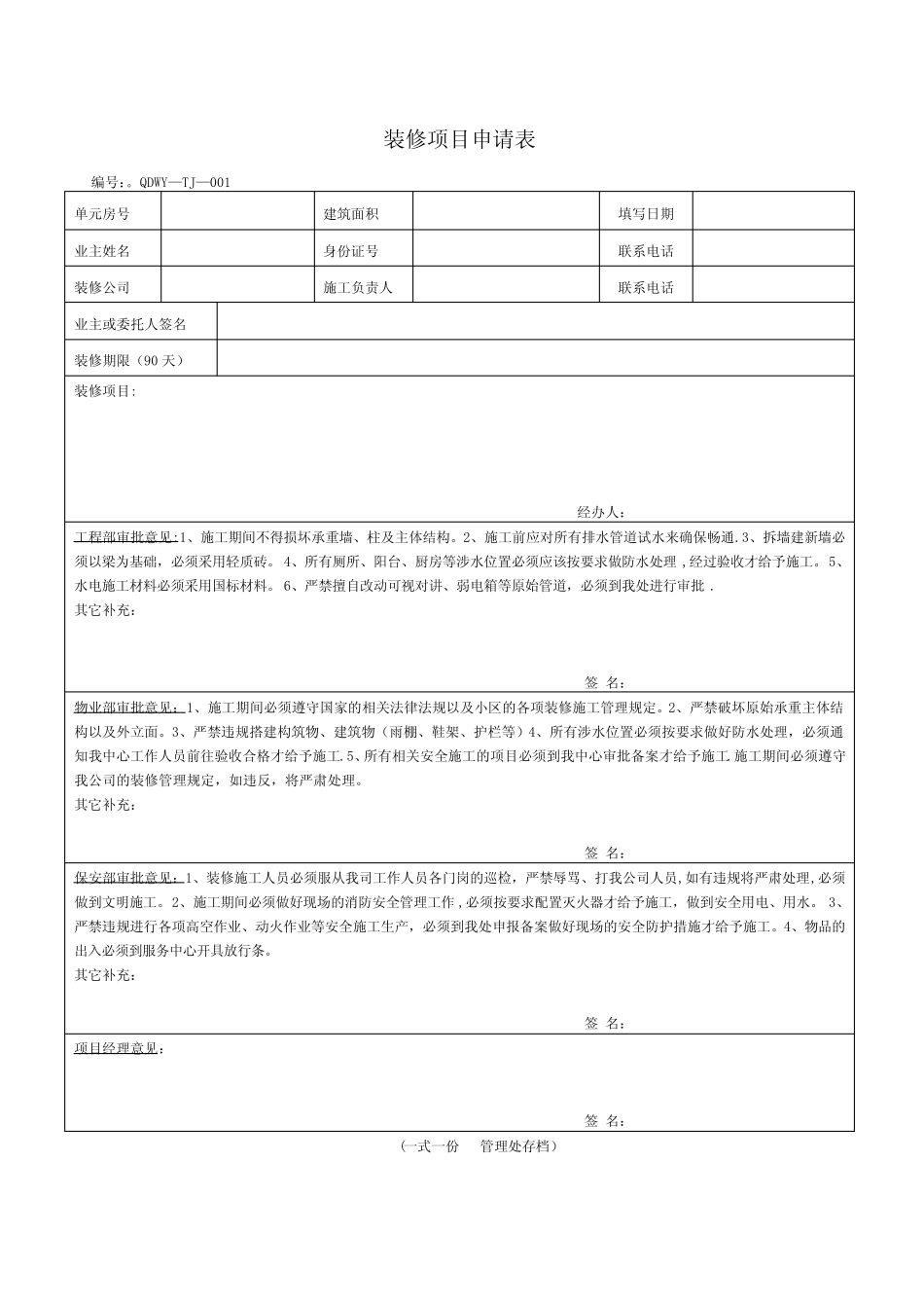 《装修申请书》【范本模板】 _第3页