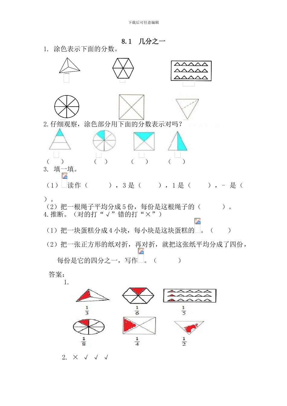 新人教版三年级数学上《几分之一》练习题及答案_第1页
