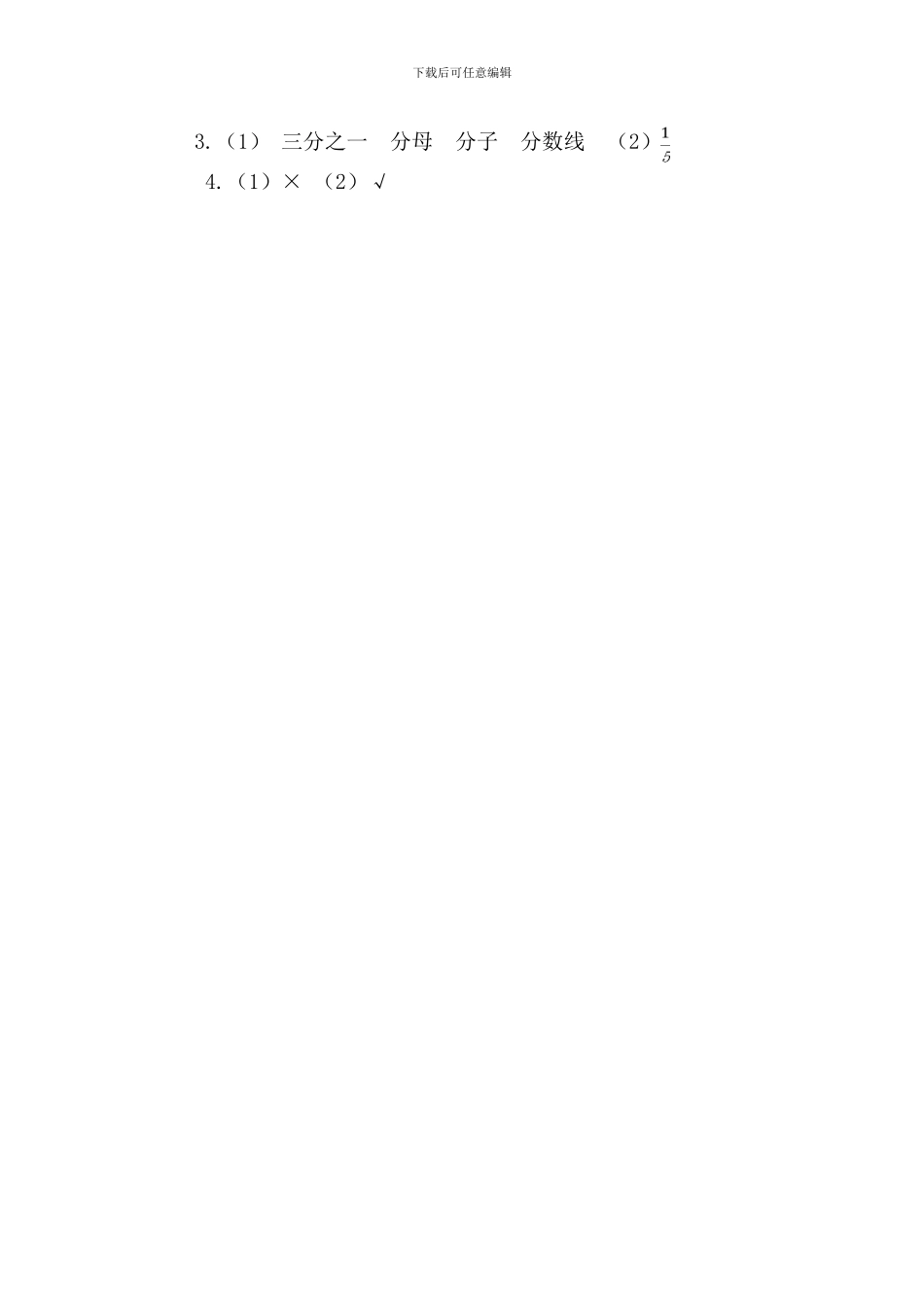 新人教版三年级数学上《几分之一》练习题及答案_第2页