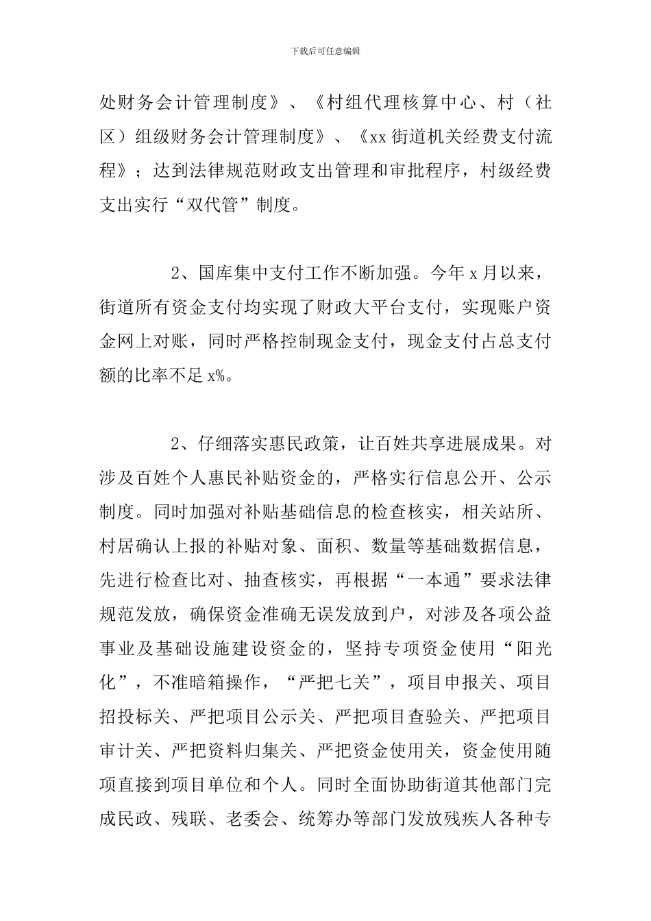 2024年关于财政工作总结及下步工作安排范文_第3页