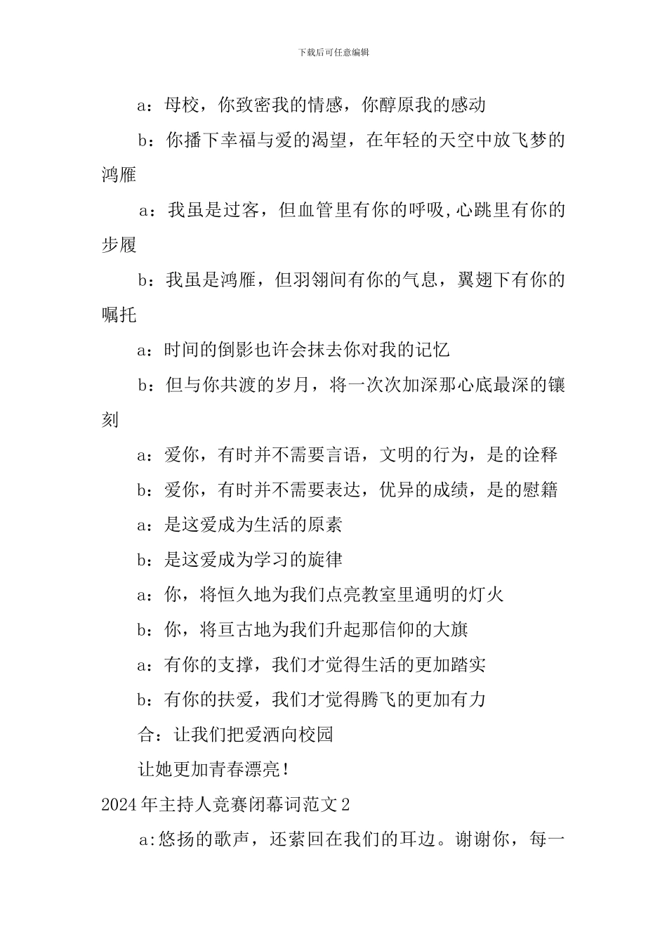 2024年主持人比赛闭幕词范文_第2页