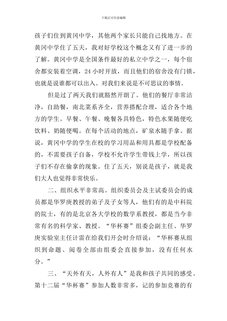 关于华罗庚金杯的家长会发言稿_第2页