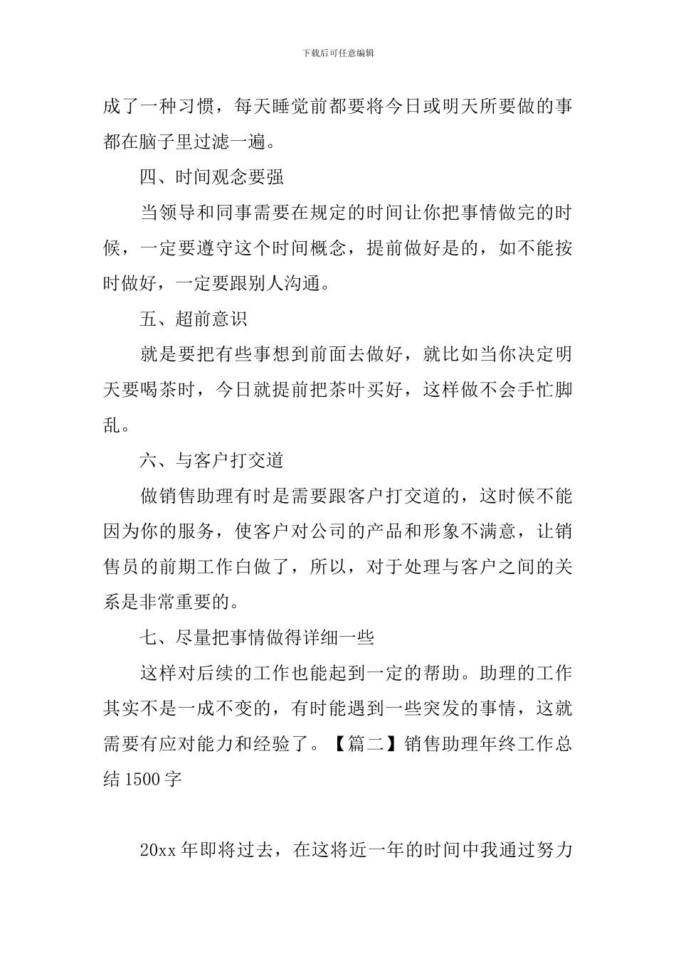 销售助理年终工作总结1500字_第2页