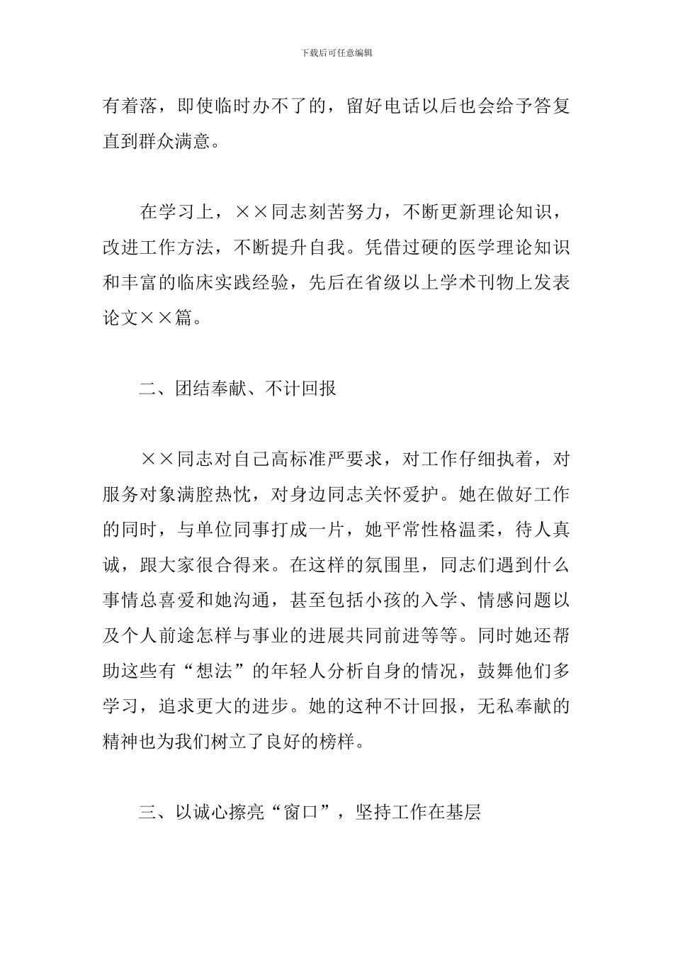 窗口服务个人先进事迹3篇_第2页