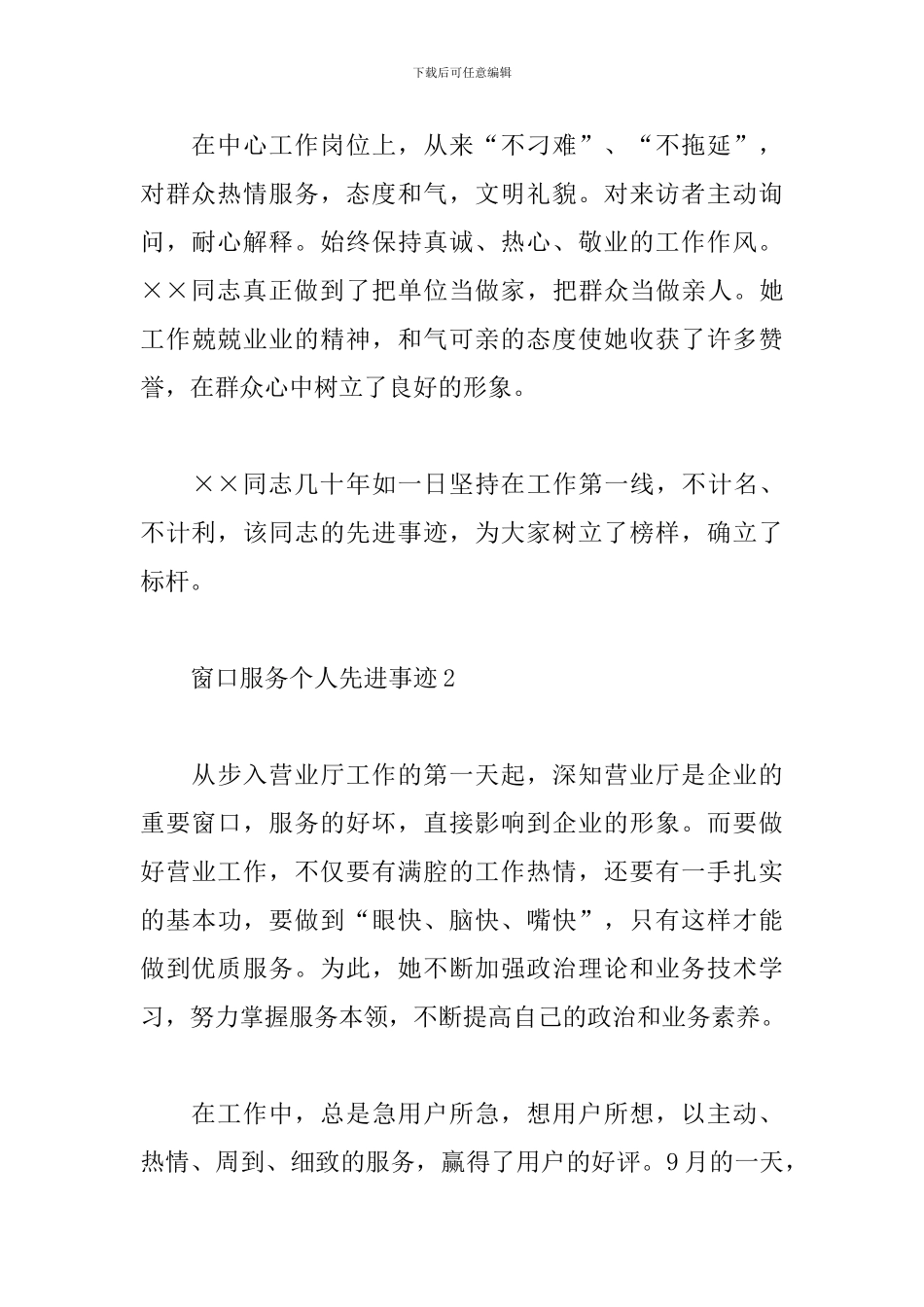 窗口服务个人先进事迹3篇_第3页