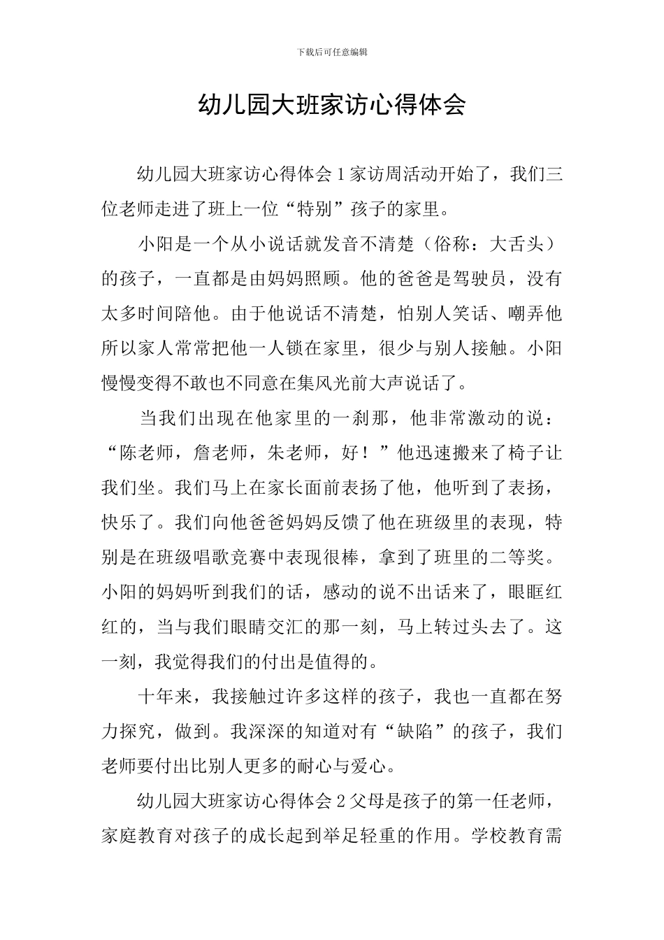 幼儿园大班家访心得体会_第1页