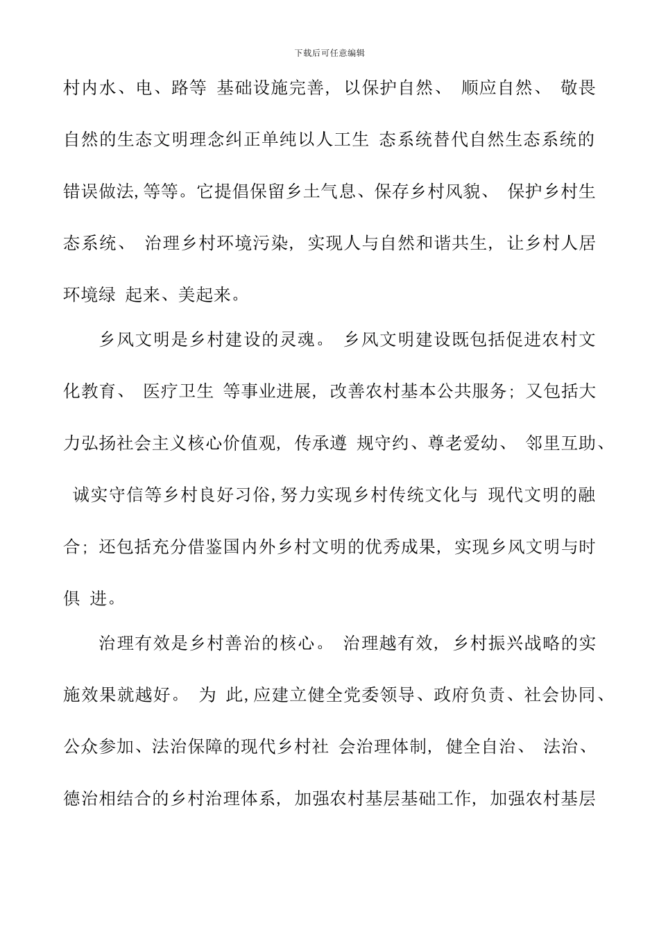 解读乡村振兴战略的“二十字”总要求_第3页