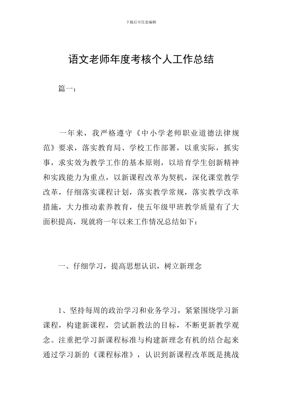 语文教师年度考核个人工作总结_第1页