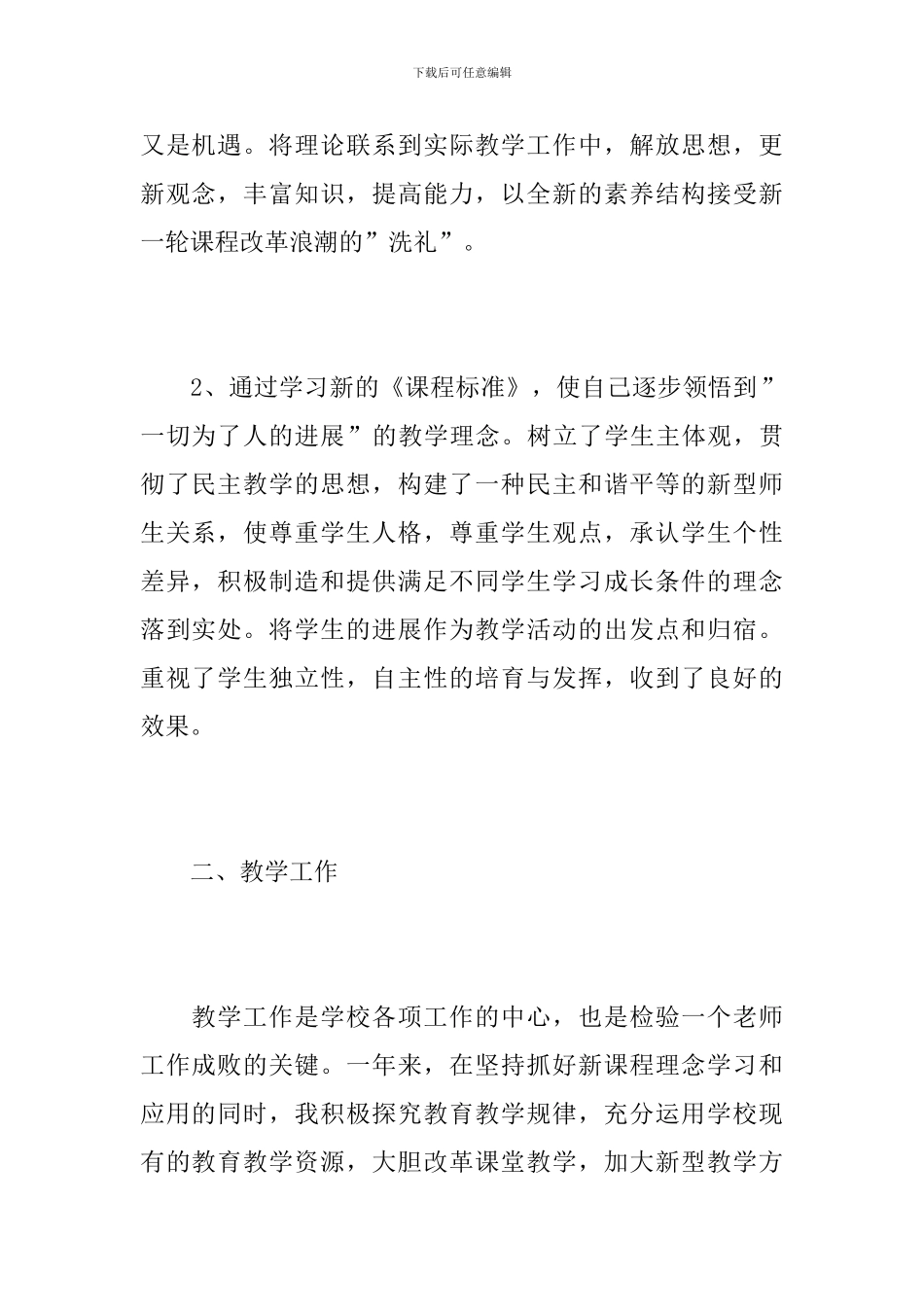 语文教师年度考核个人工作总结_第2页