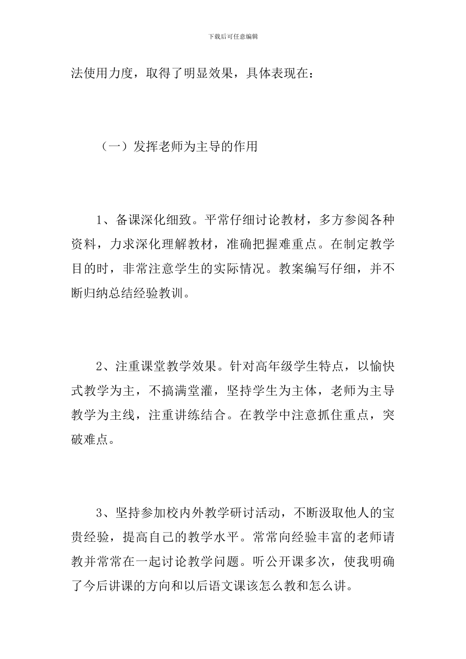 语文教师年度考核个人工作总结_第3页