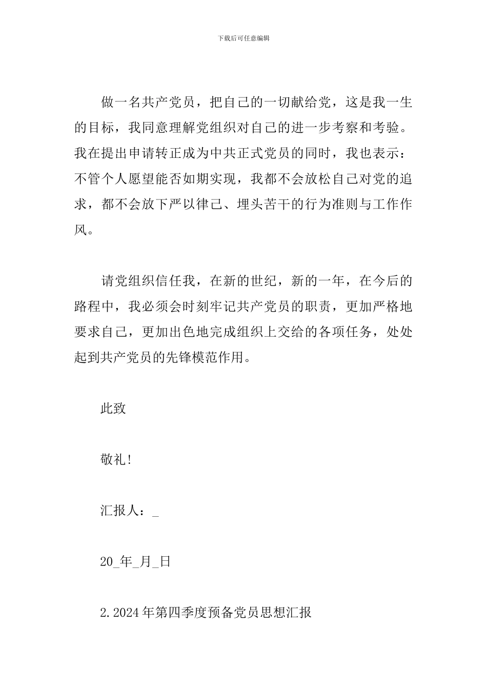 2024年第四季度预备党员思想汇报5篇_第3页