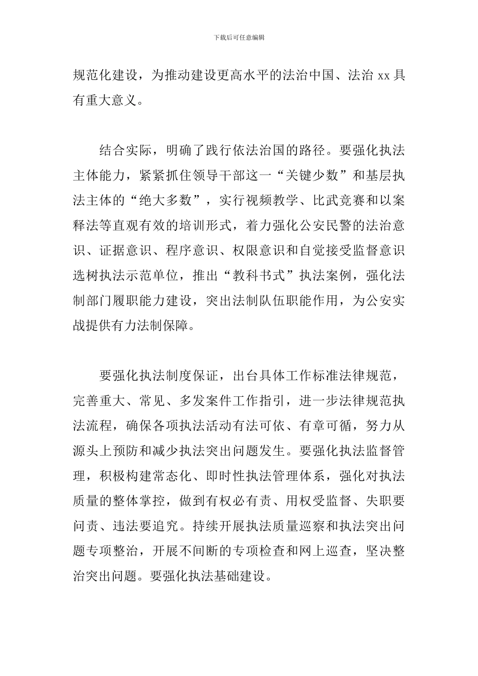 2024年警察教育整顿心得体会精选六篇_第2页