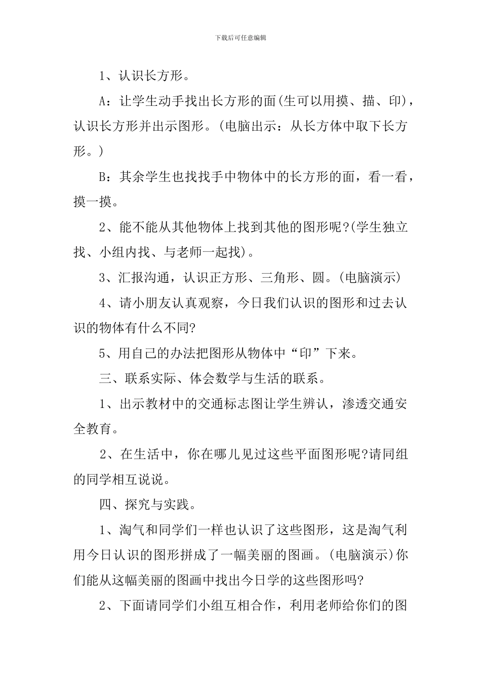 小学一年级数学备课教案模板_第2页