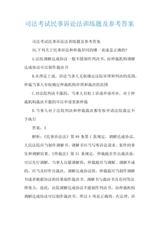 司法考试民事诉讼法训练题及参考答案 