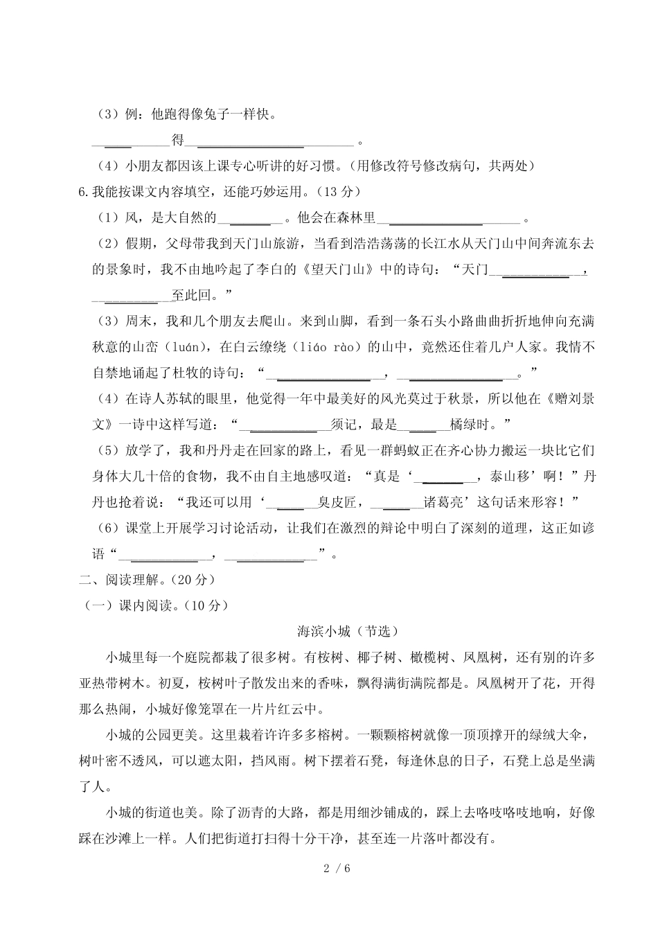 人教部编版2023-2024学年三年级语文第一学期期末检测卷含答案_第2页