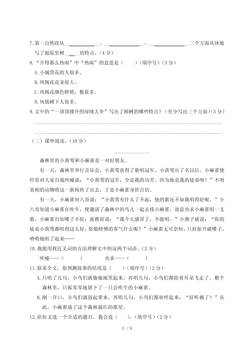 人教部编版2023-2024学年三年级语文第一学期期末检测卷含答案_第3页