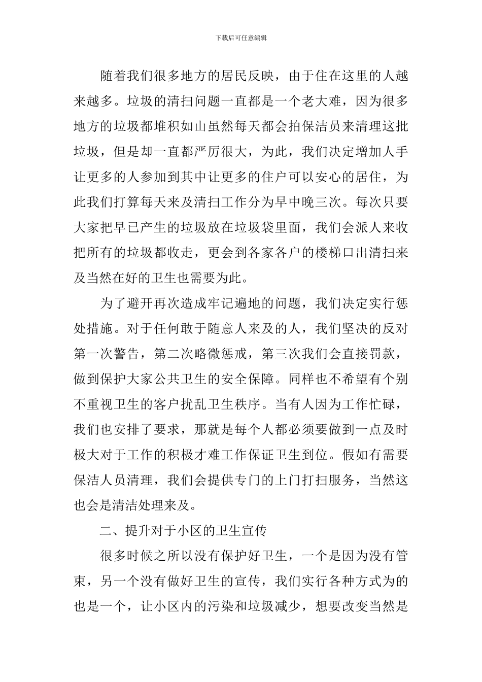 保洁月度工作计划表模板2024_第3页