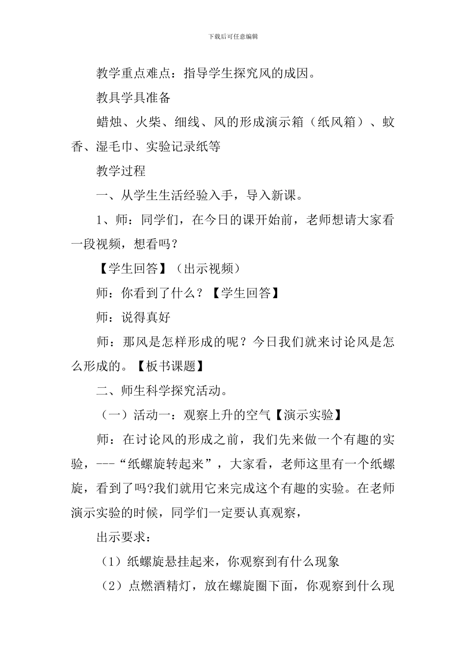 《风的形成》教学设计范文_第2页
