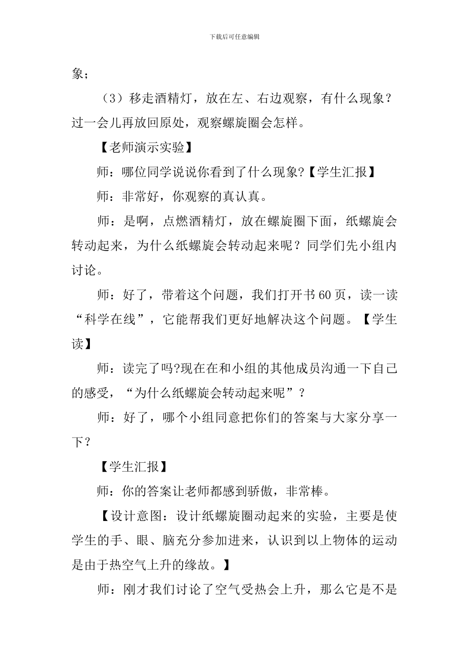 《风的形成》教学设计范文_第3页