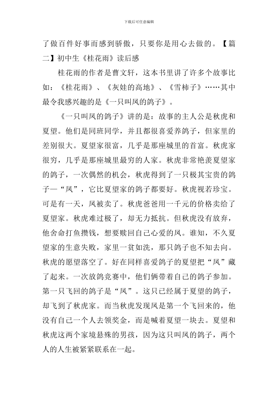 初中生《桂花雨》读后感_第2页