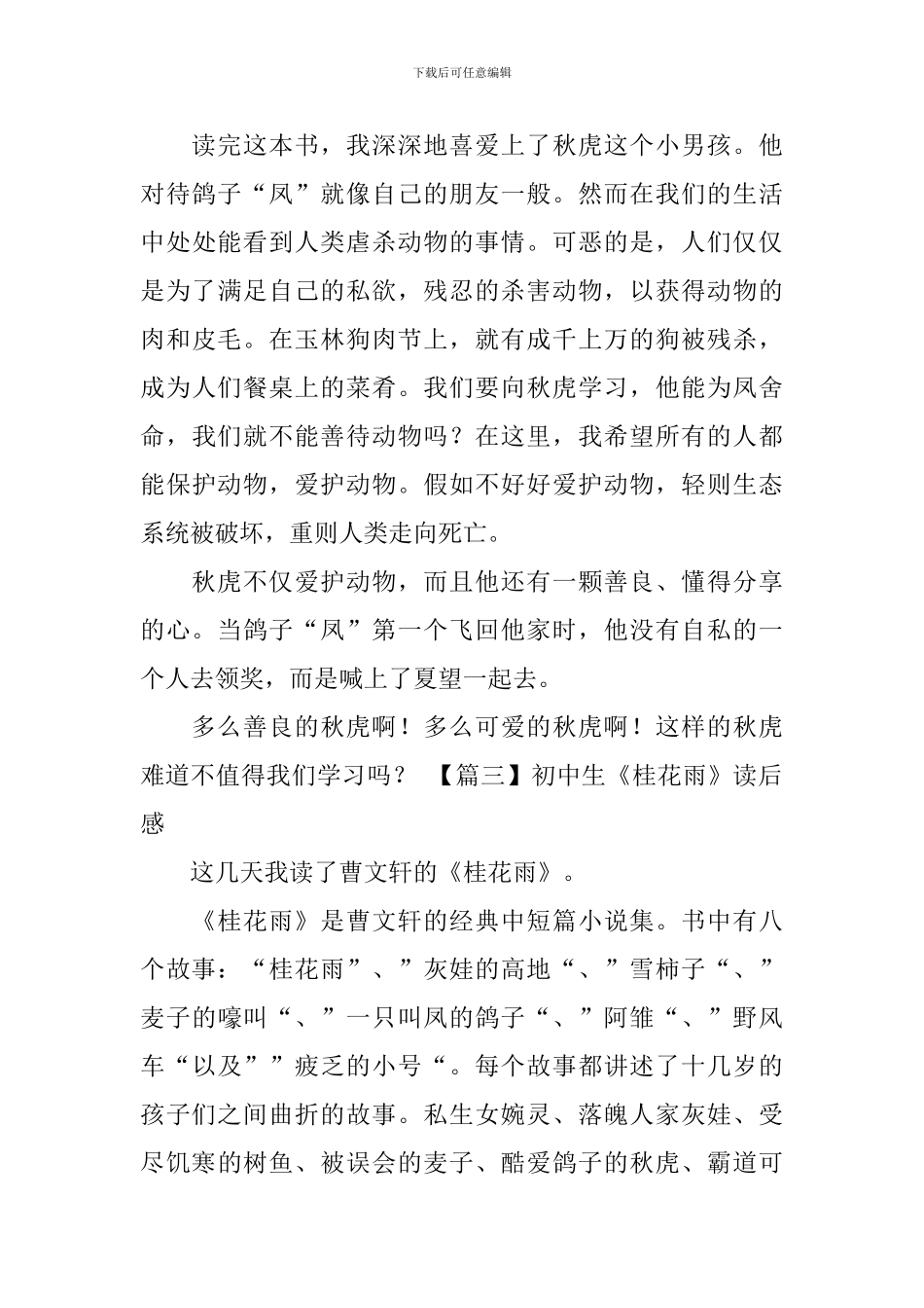 初中生《桂花雨》读后感_第3页