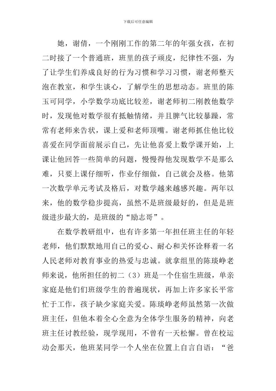 才育中学数学教研组爱生三走进活动总结_第2页