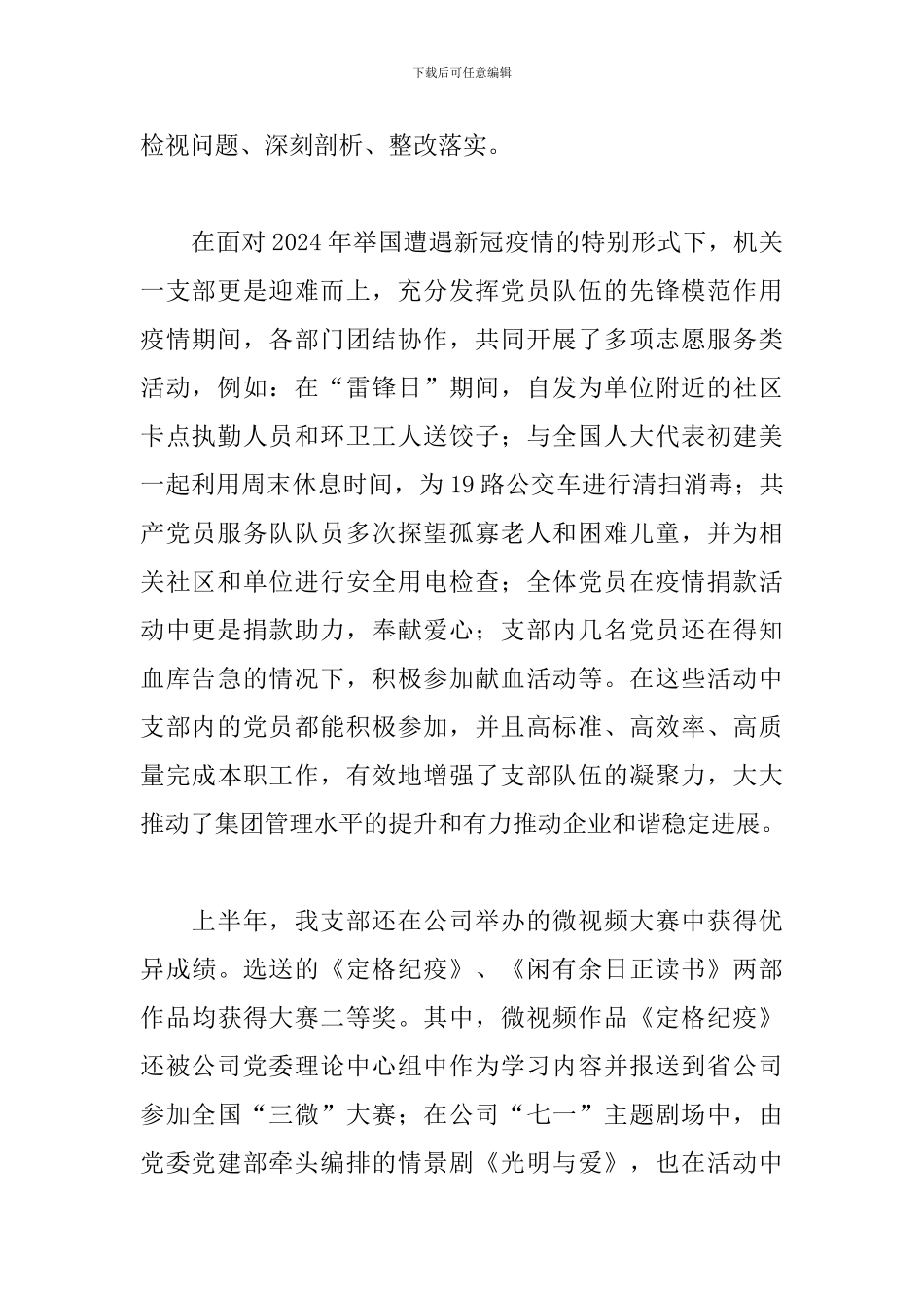 支部班子对照检查材料2024三篇_第2页