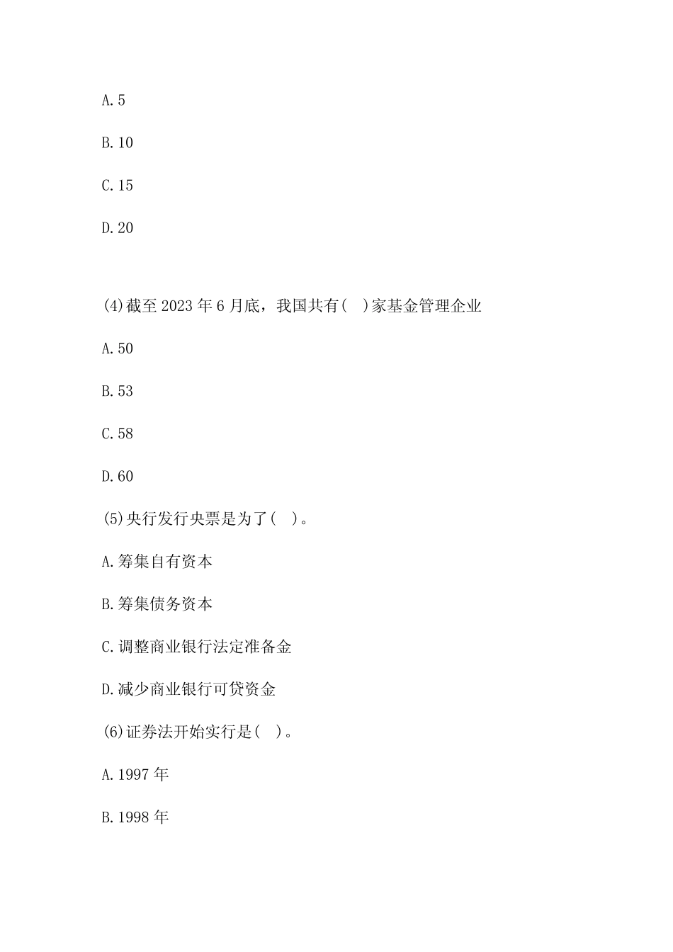 2023年基金从业资格考试模拟试题及答案 _第2页