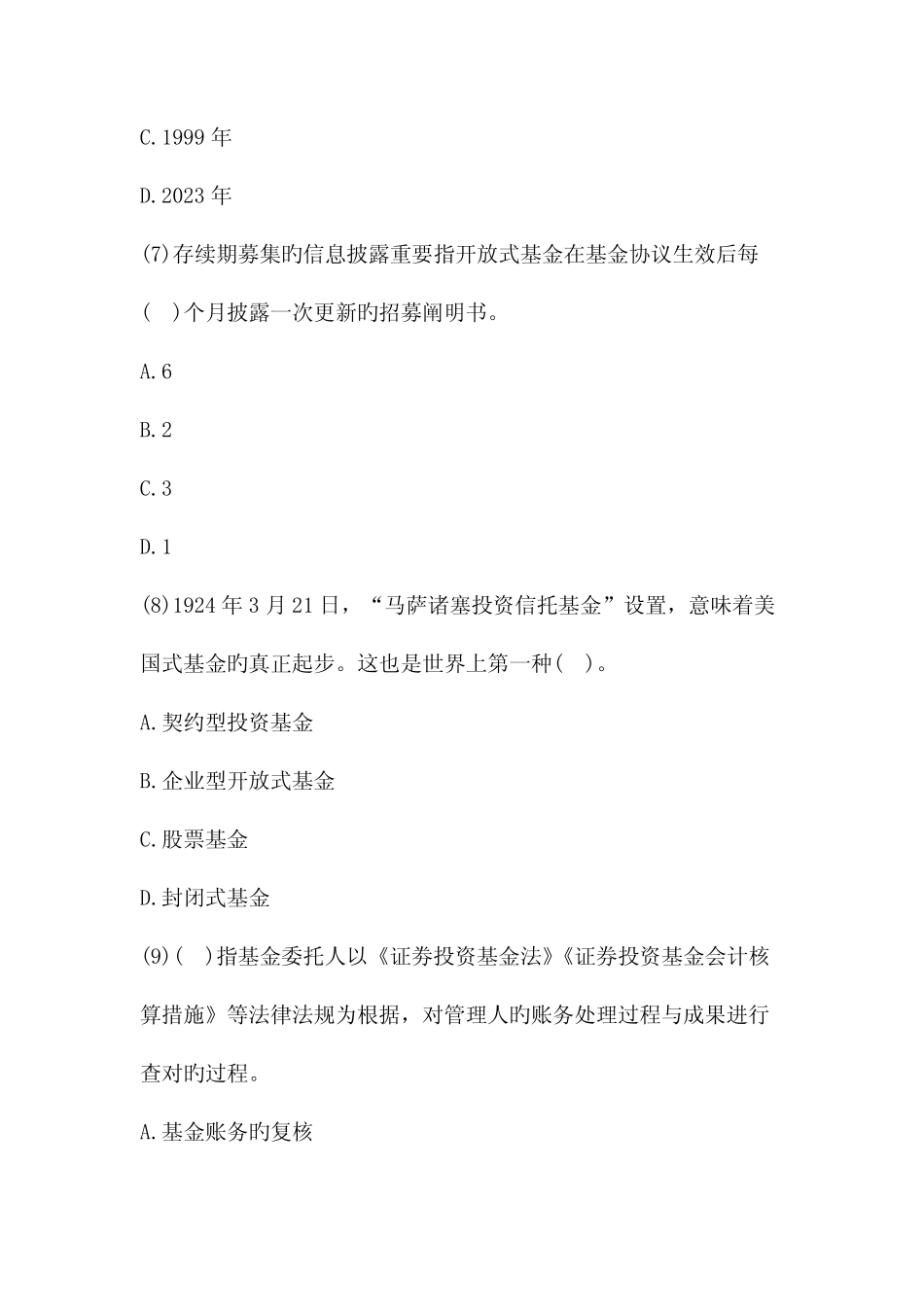 2023年基金从业资格考试模拟试题及答案 _第3页