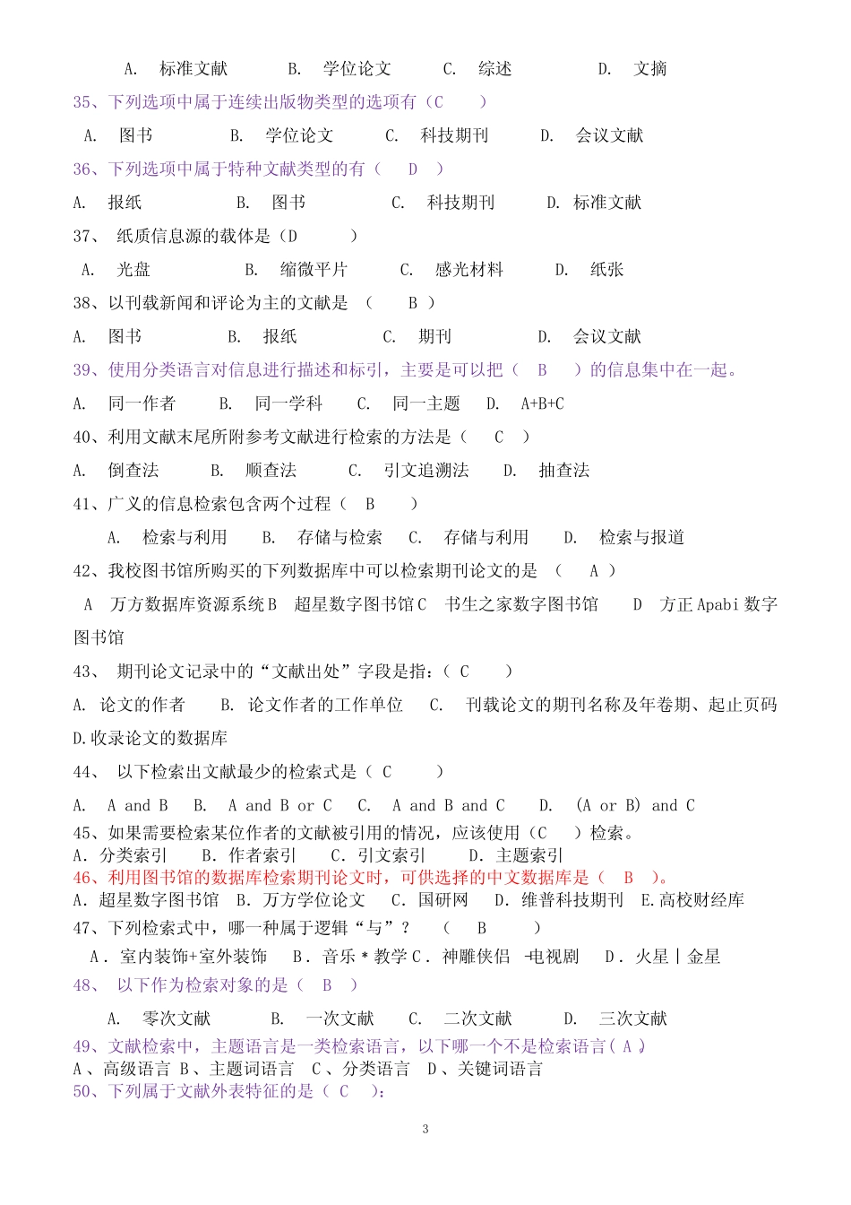 《信息检索》总复习题库及答案 _第3页