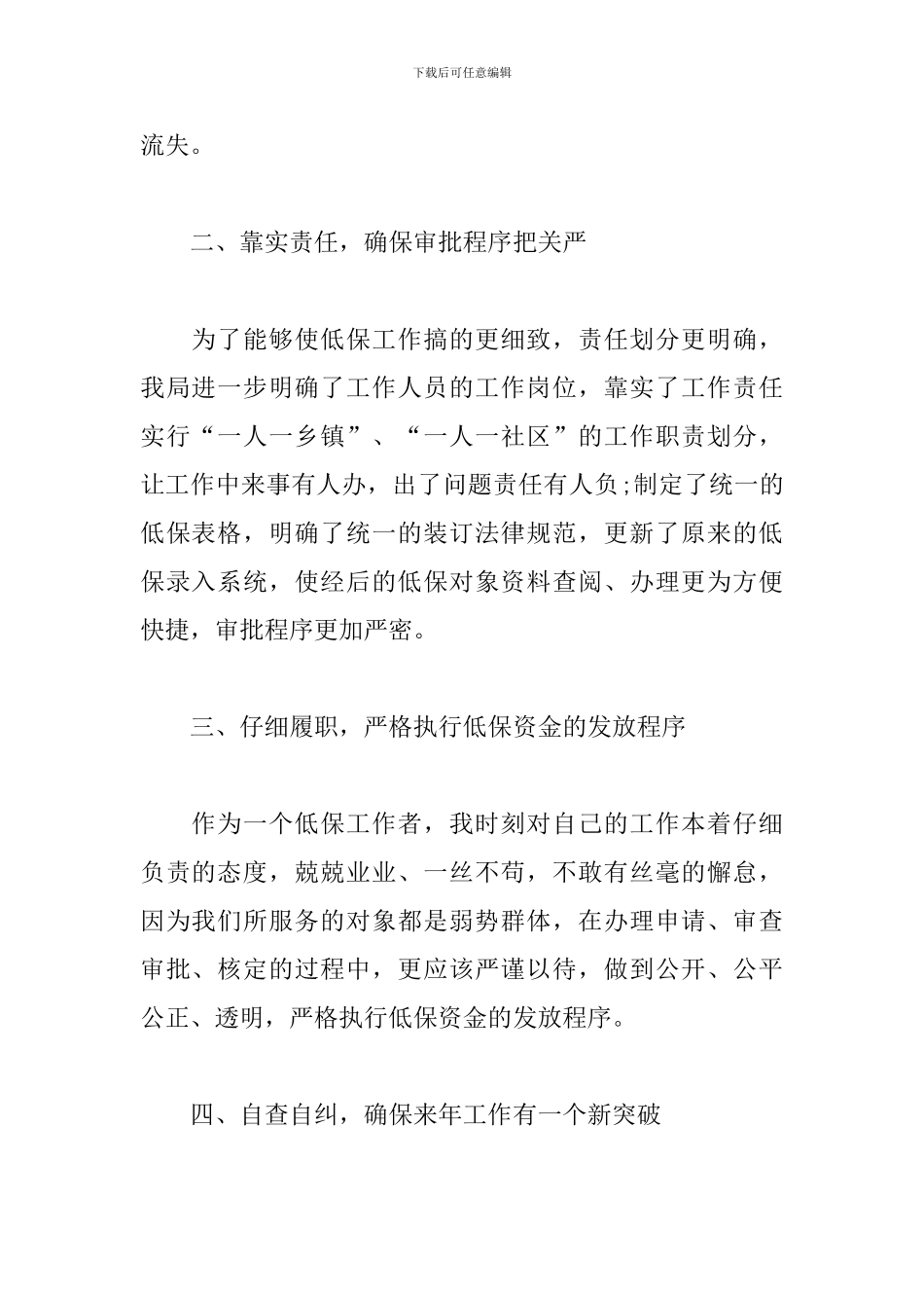 精选社区低保个人工作总结范文两篇_第2页