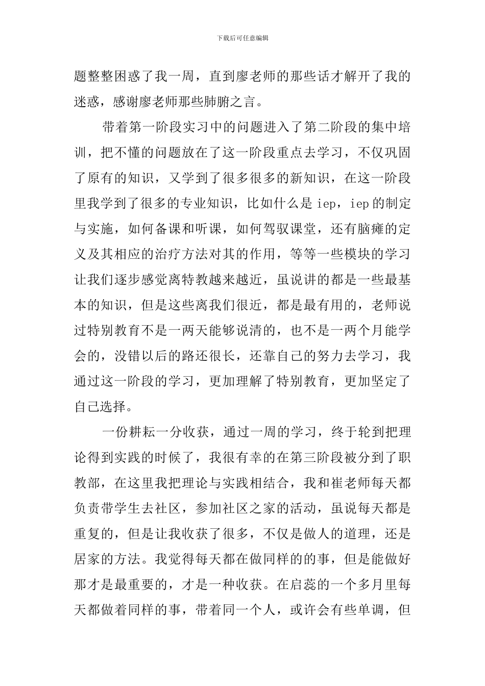 特教教师毕业实习报告_第2页