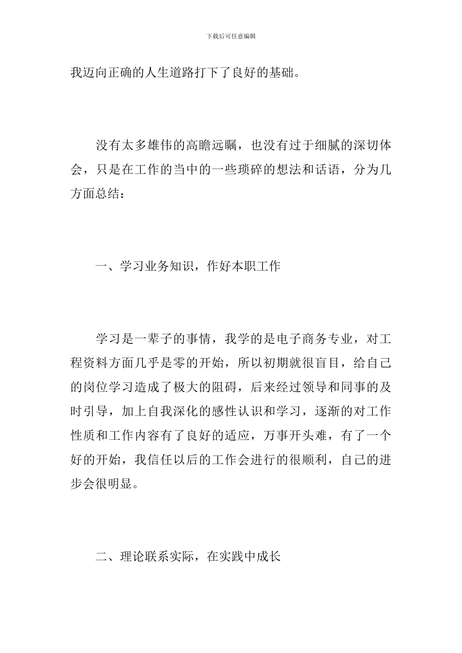 公司新员工个人年度工作总结范文_第2页