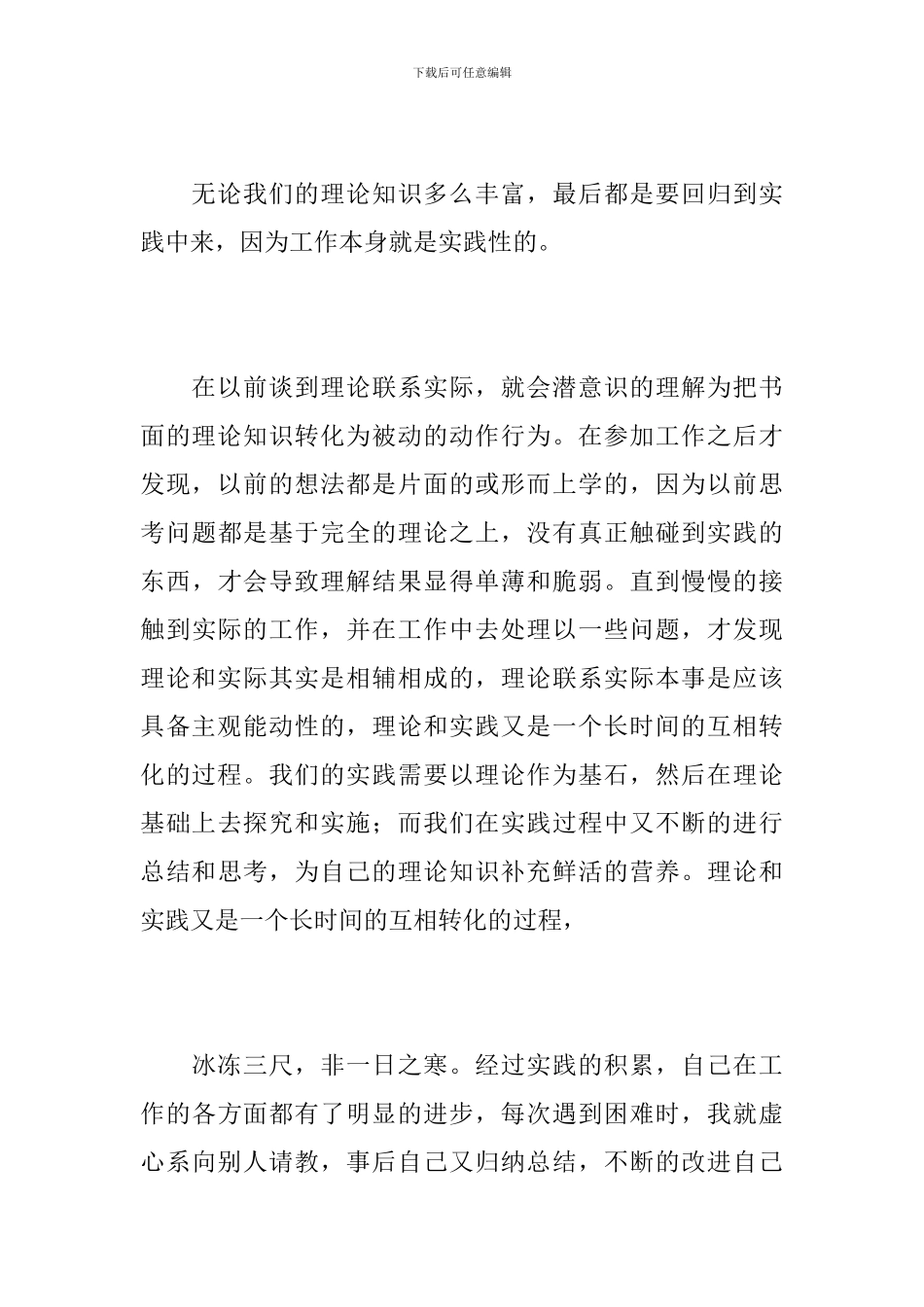 公司新员工个人年度工作总结范文_第3页