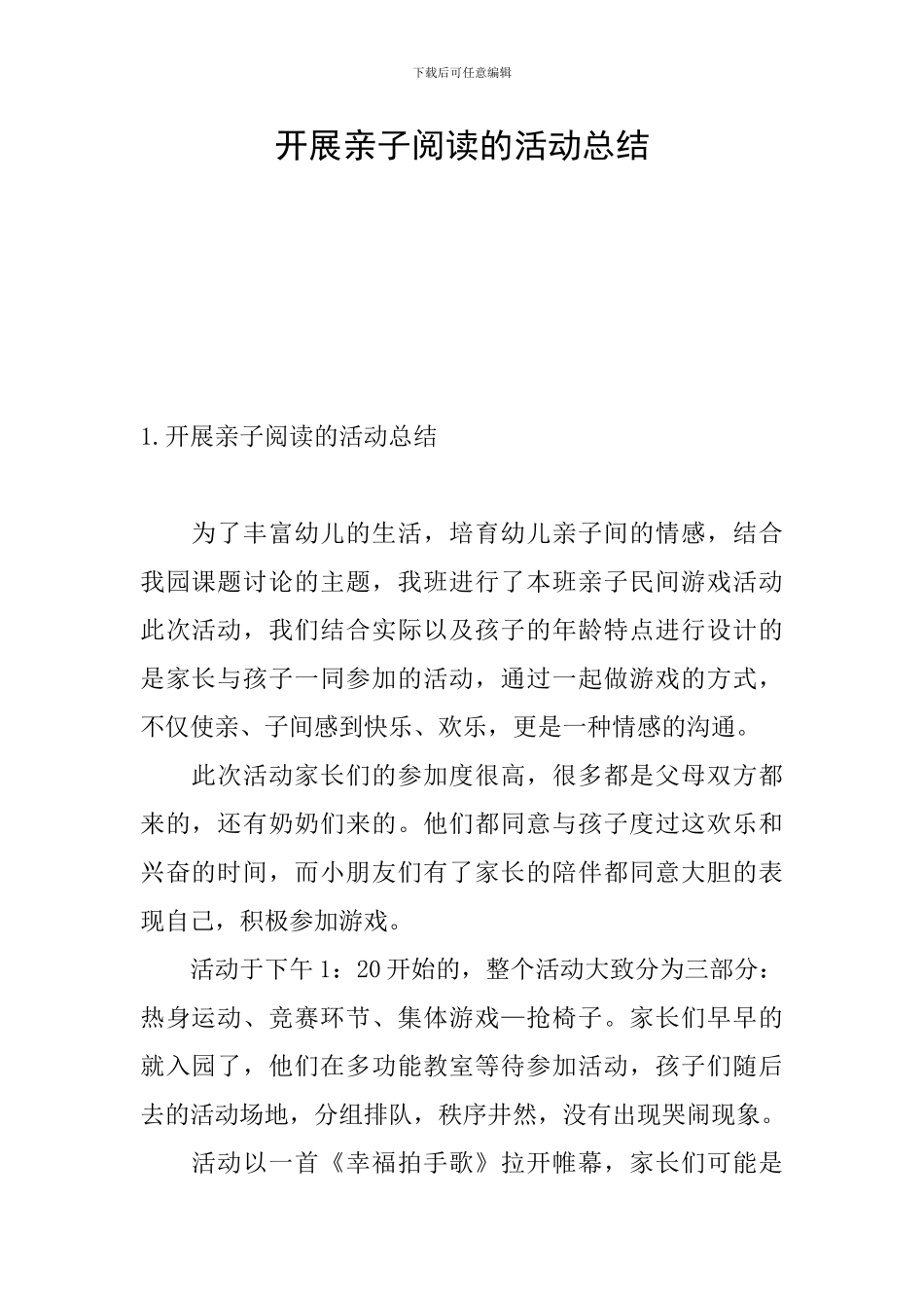 开展亲子阅读的活动总结_第1页