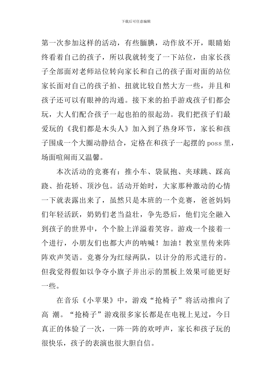 开展亲子阅读的活动总结_第2页