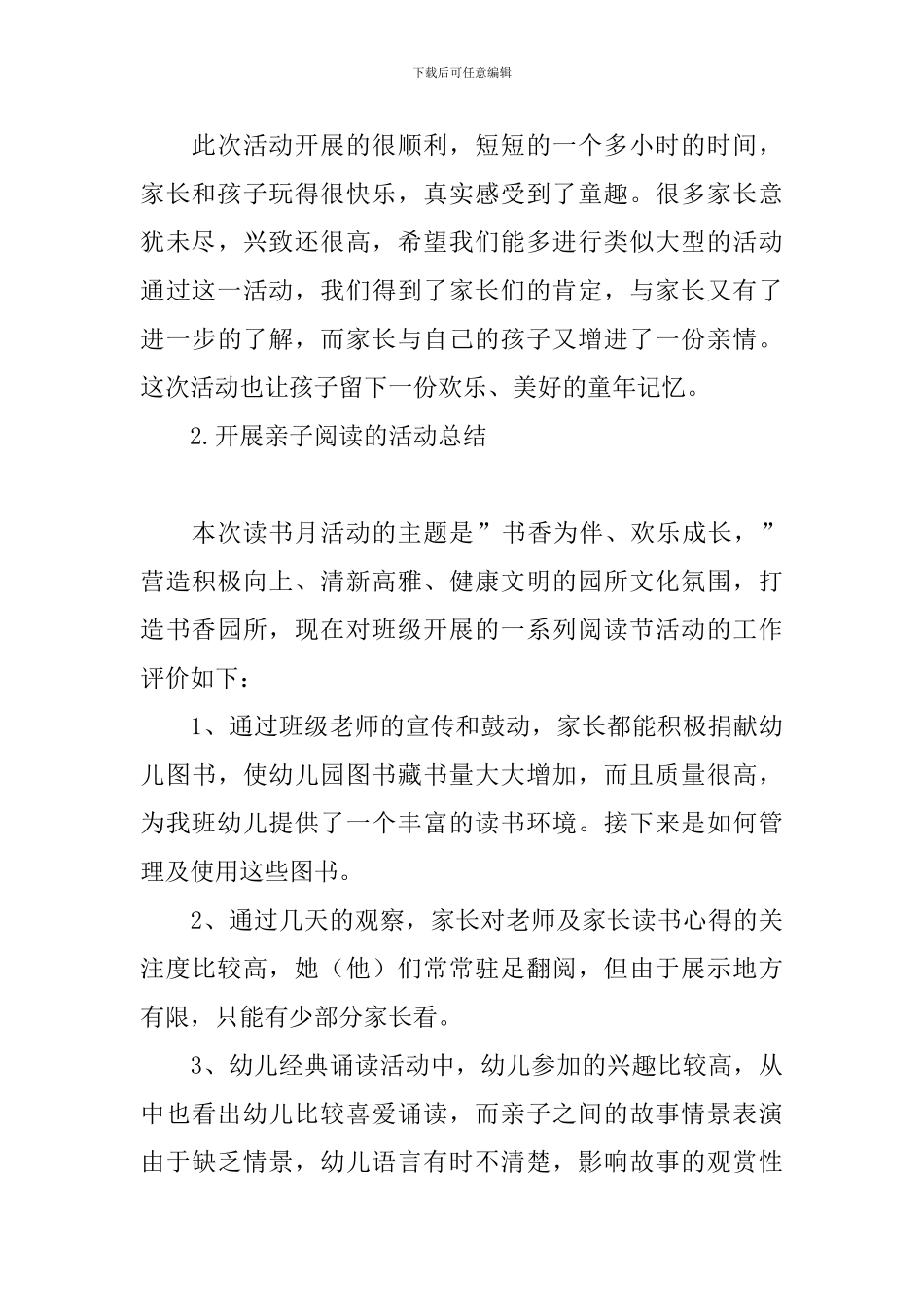 开展亲子阅读的活动总结_第3页