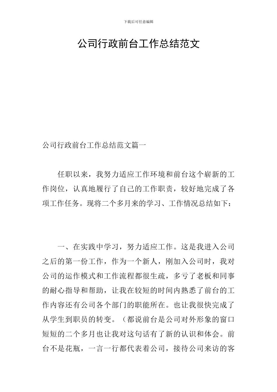 公司行政前台工作总结范文_第1页