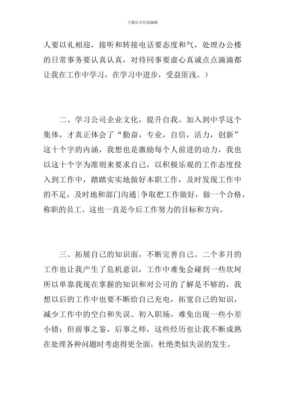 公司行政前台工作总结范文_第2页