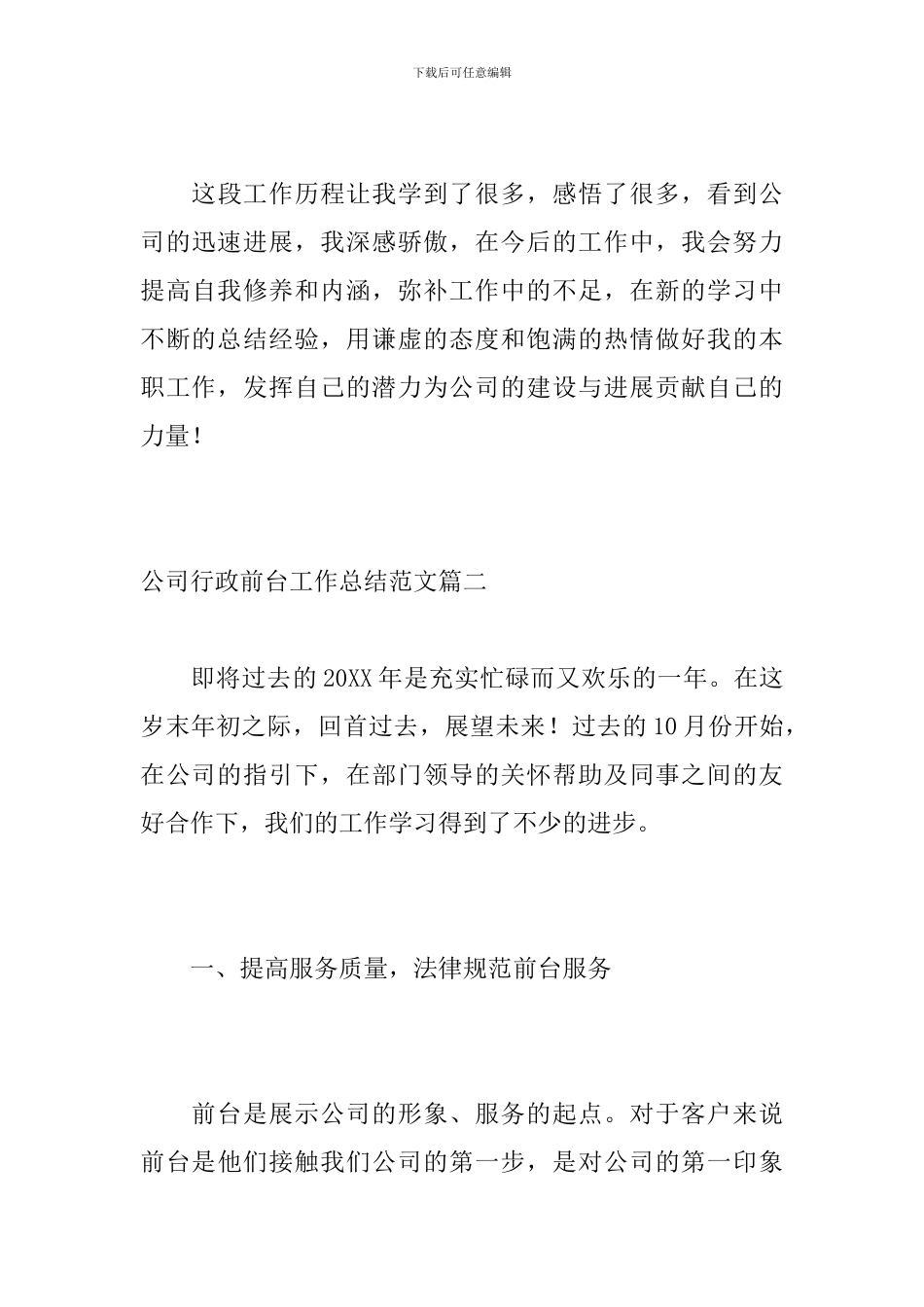 公司行政前台工作总结范文_第3页