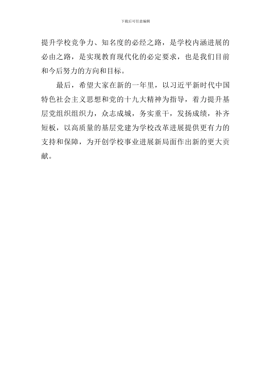 学校2024年度述职评议会议讲话稿_第2页