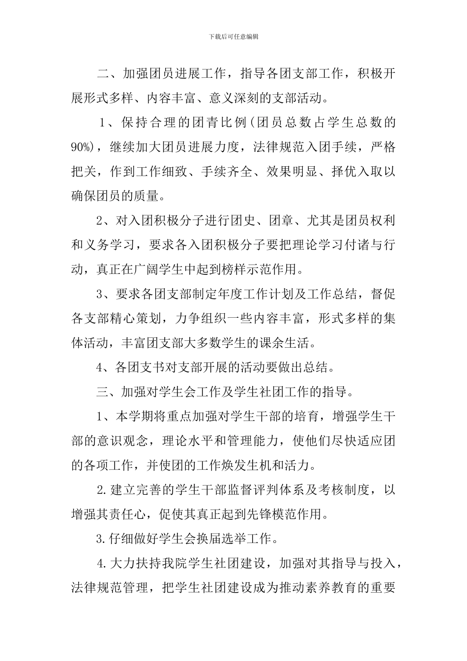 中学校团委工作计划_第2页