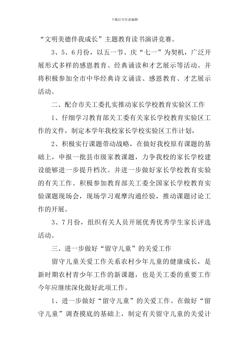 社区家长学校教学计划_第2页