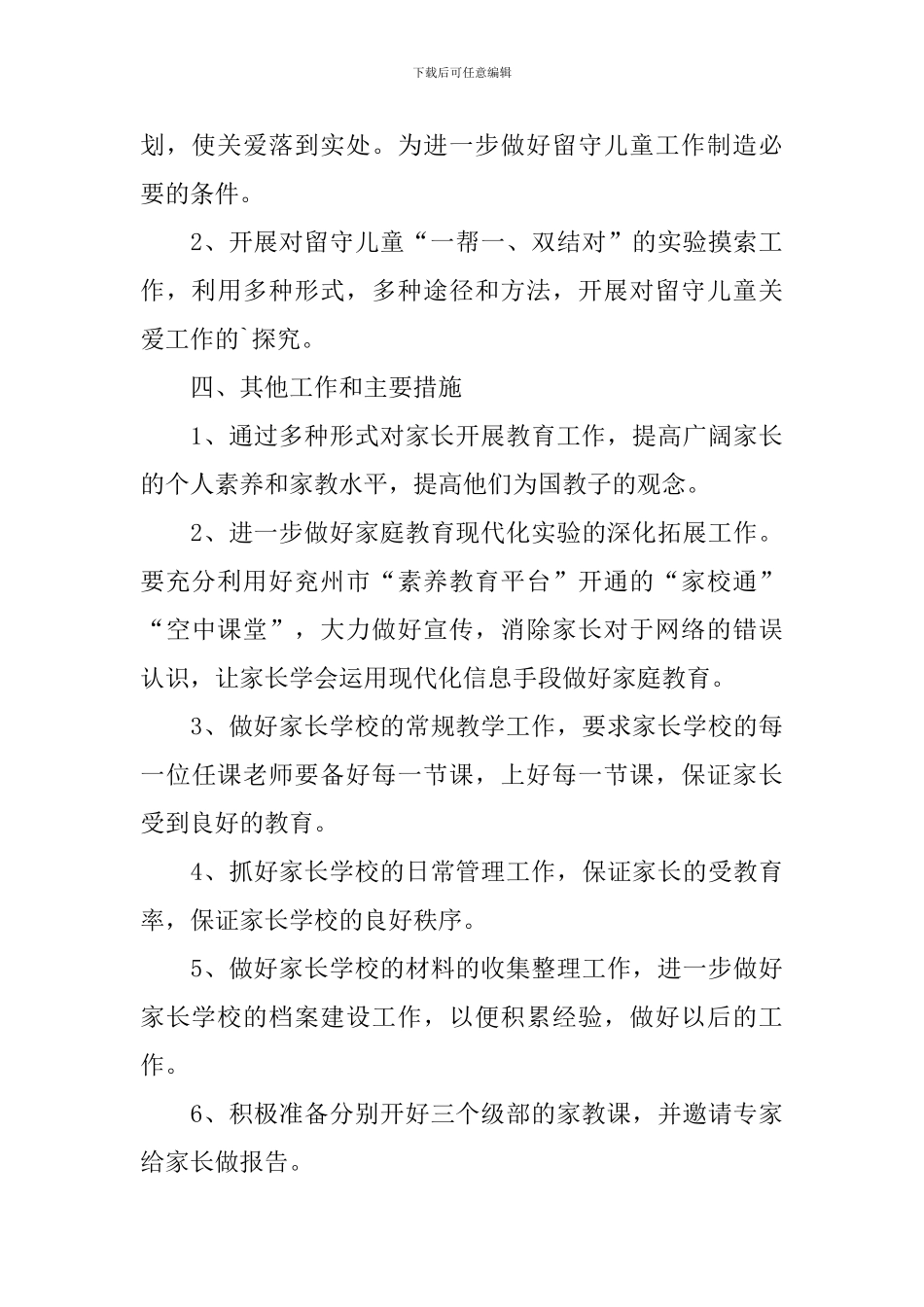 社区家长学校教学计划_第3页