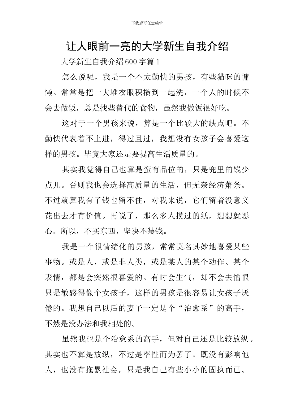 让人眼前一亮的大学新生自我介绍_第1页