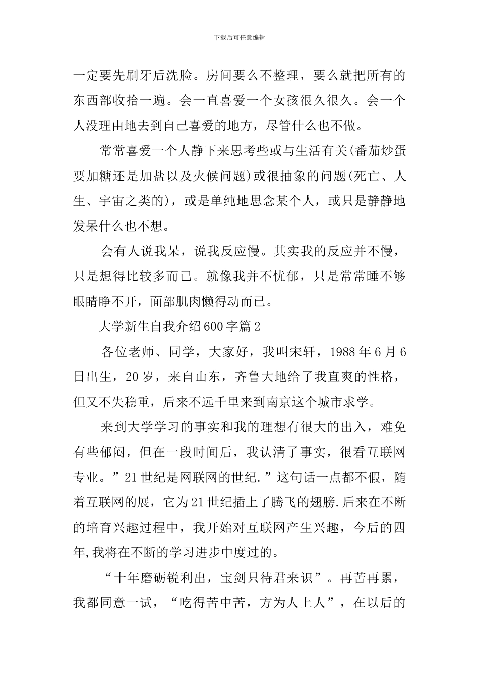 让人眼前一亮的大学新生自我介绍_第2页