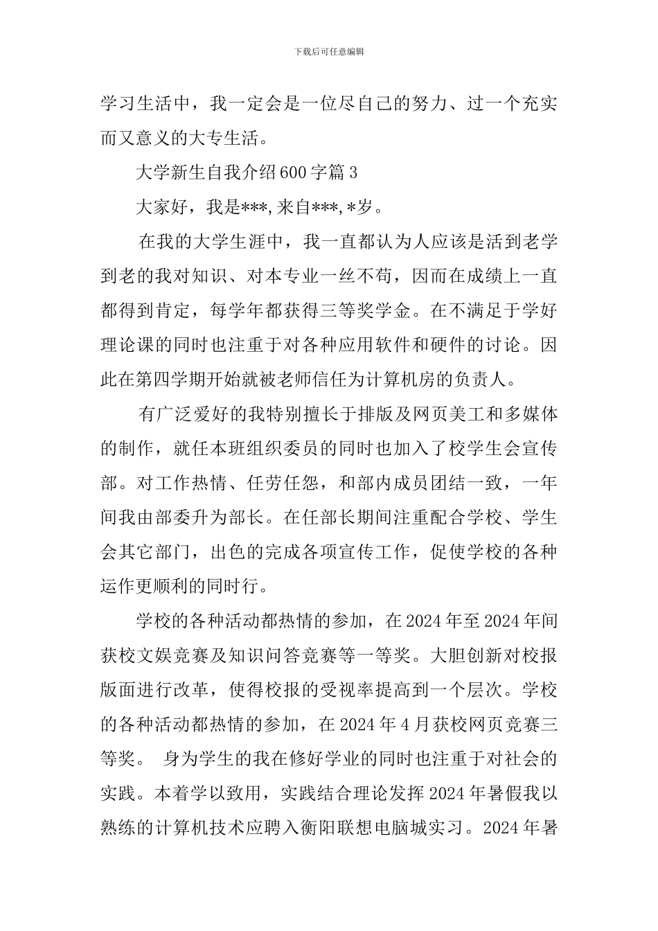 让人眼前一亮的大学新生自我介绍_第3页