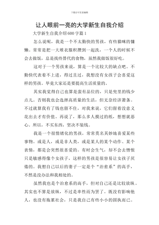 让人眼前一亮的大学新生自我介绍