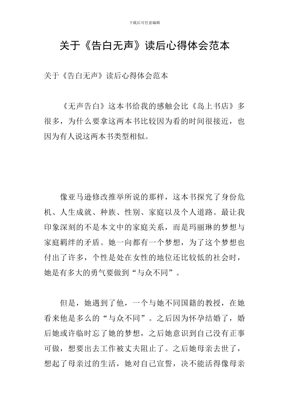 关于《告白无声》读后心得体会范本_第1页